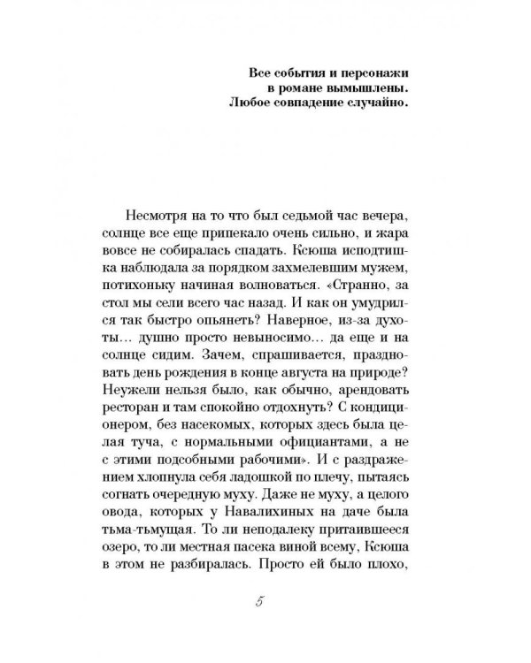 Я куплю тебе новую жизнь