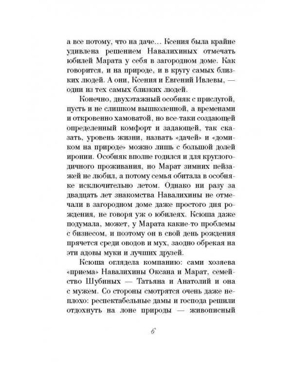 Я куплю тебе новую жизнь