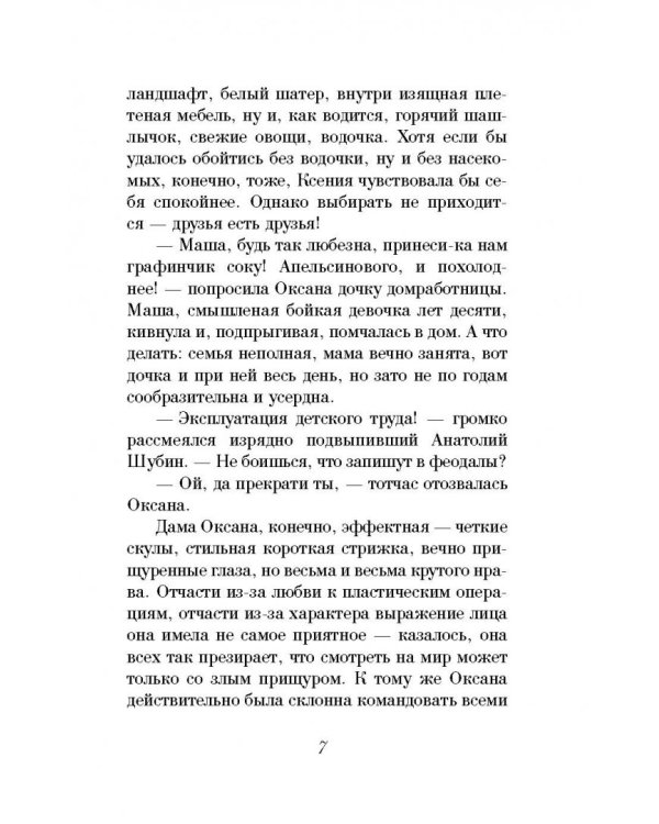 Я куплю тебе новую жизнь