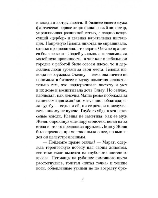 Я куплю тебе новую жизнь