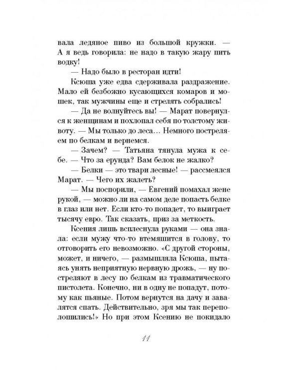 Я куплю тебе новую жизнь