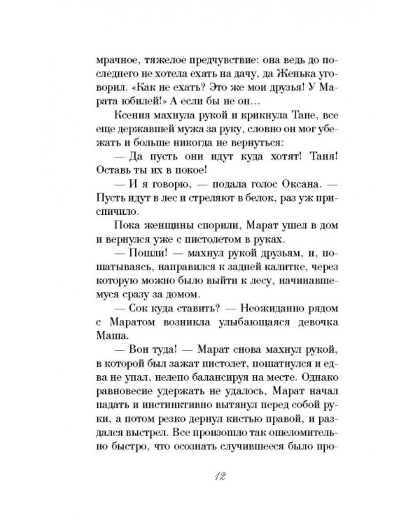 Я куплю тебе новую жизнь