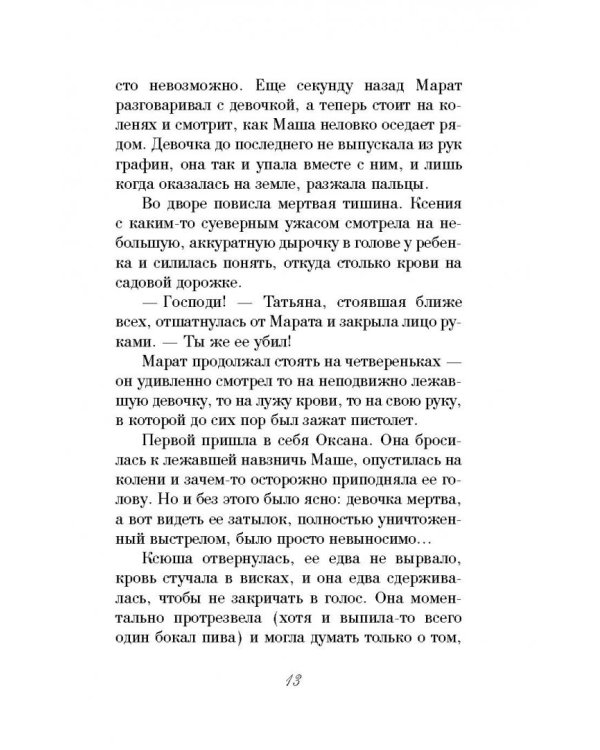 Я куплю тебе новую жизнь