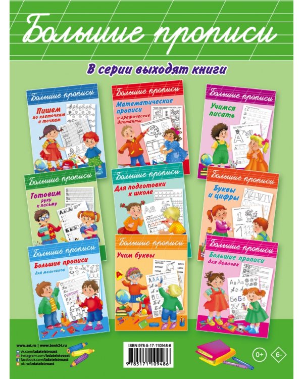 Азбука и прописи в одной книге