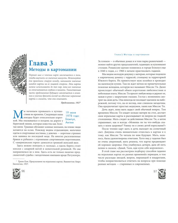Таро. Путешествие во времени. Мудрость прошлого в современном прочтении Таро