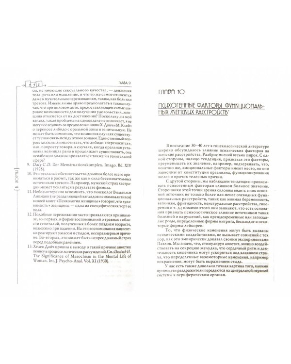 Психология женщины