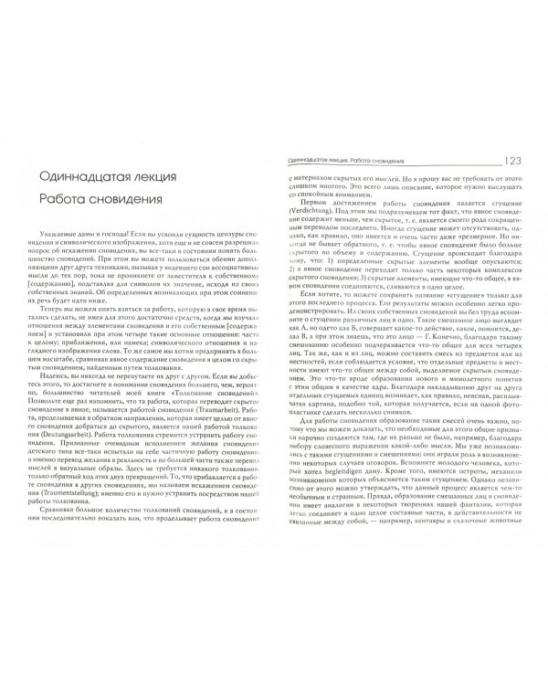 Введение в психоанализ. Лекции