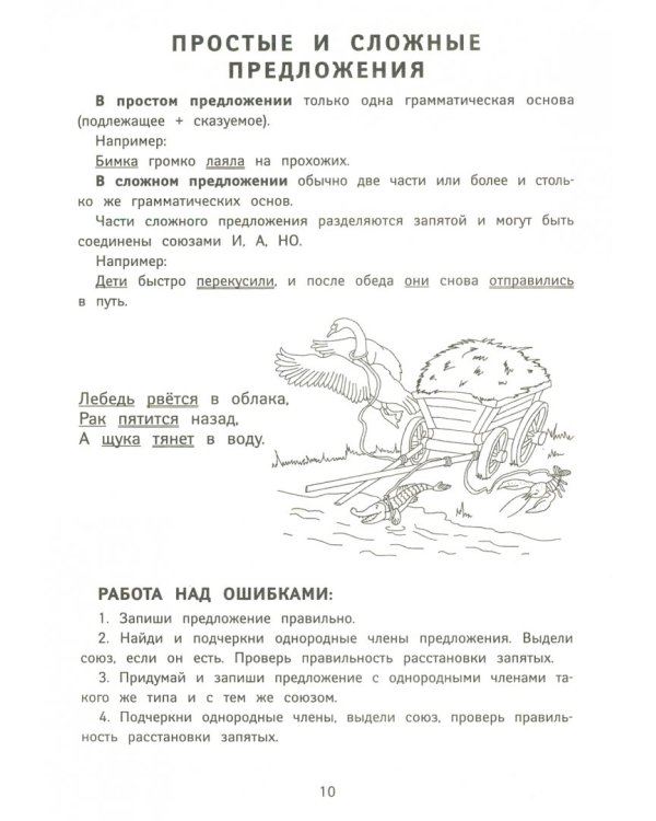 Диктанты по русскому языку с наглядными материалами. 4 класс