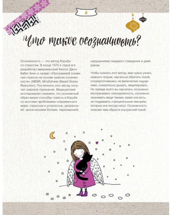 Зимние праздники. Книга для волшебного настроения в самое красивое время года