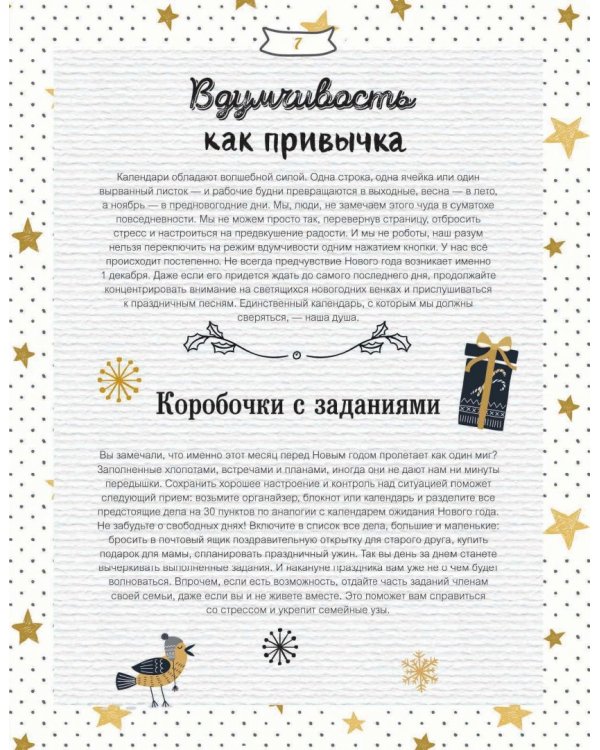 Зимние праздники. Книга для волшебного настроения в самое красивое время года