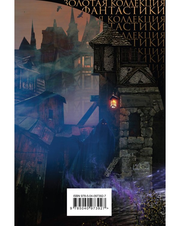 Мечи и черная магия