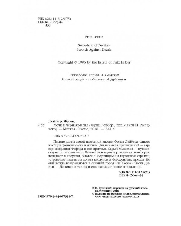 Мечи и черная магия