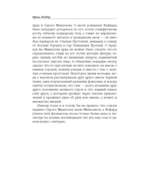 Мечи и черная магия