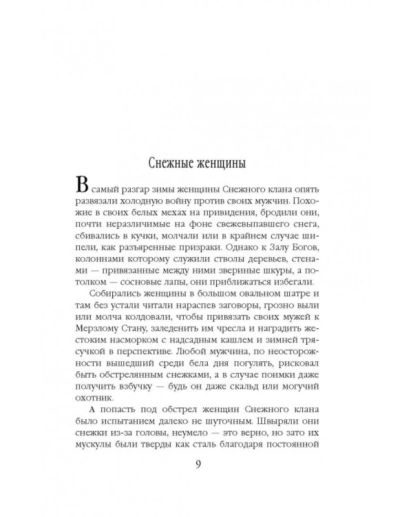 Мечи и черная магия