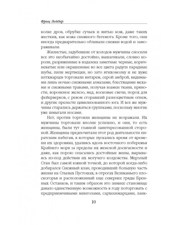 Мечи и черная магия