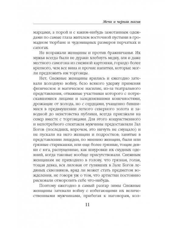 Мечи и черная магия