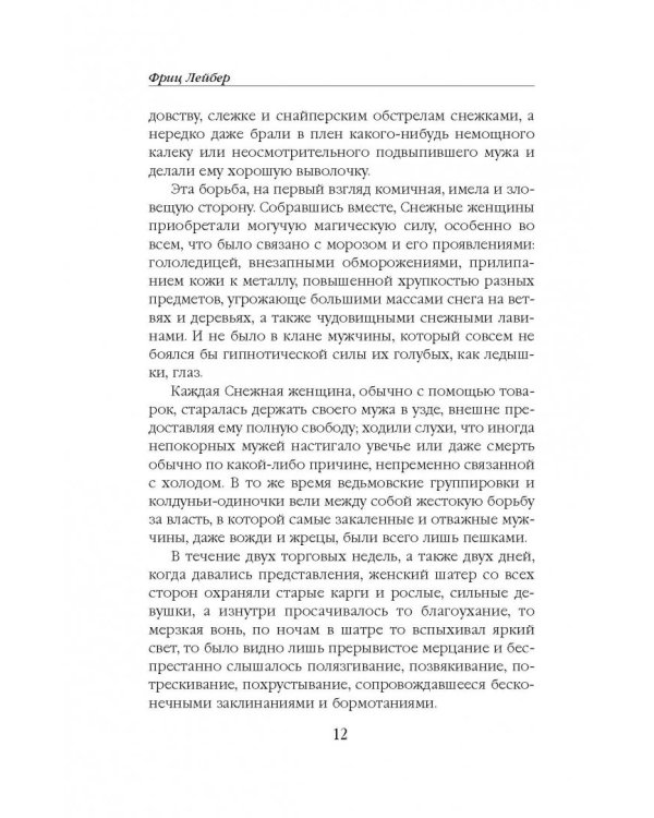 Мечи и черная магия