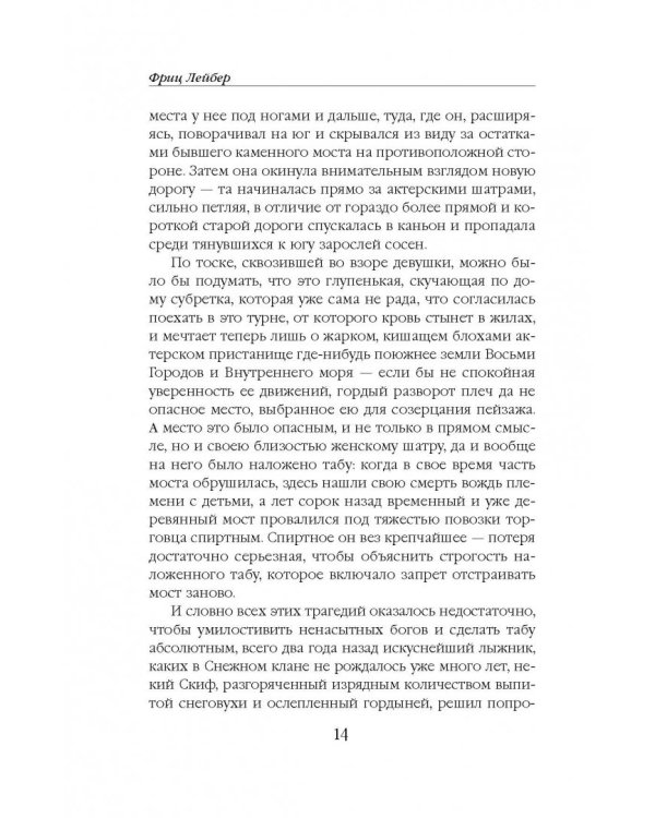 Мечи и черная магия