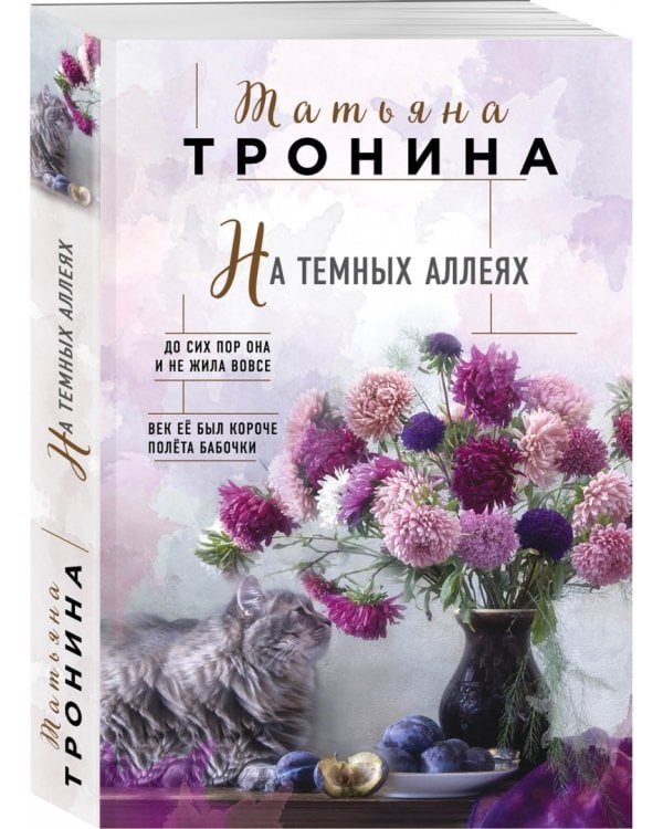 На темных аллеях