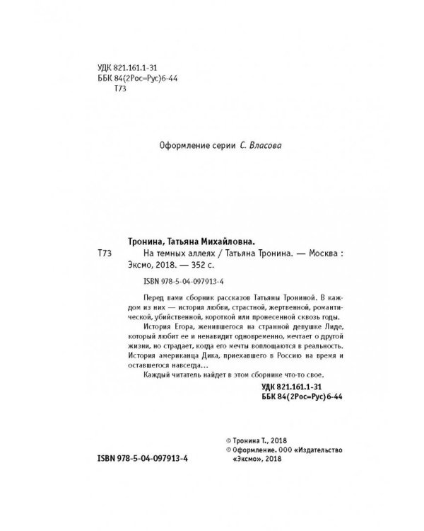 На темных аллеях