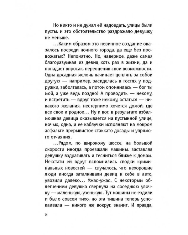 На темных аллеях