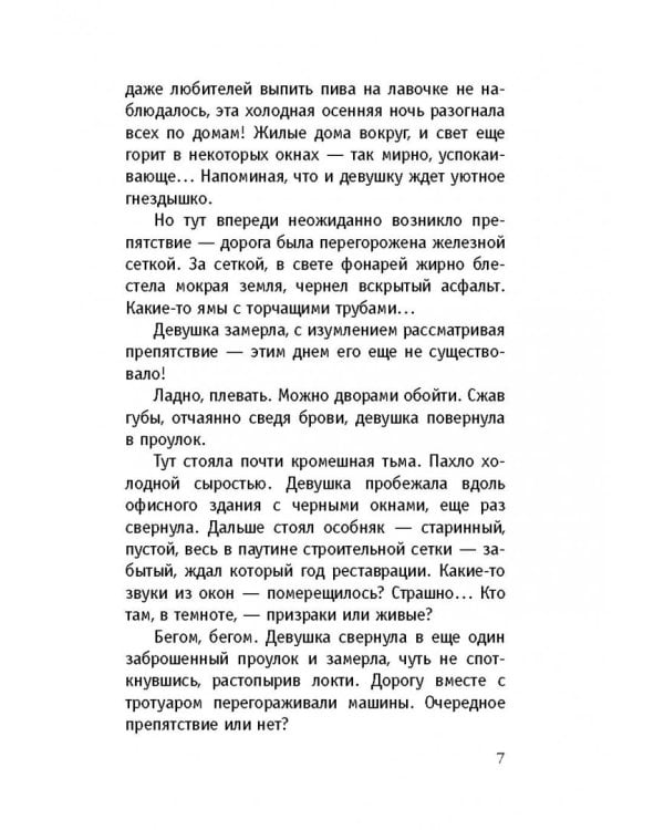 На темных аллеях