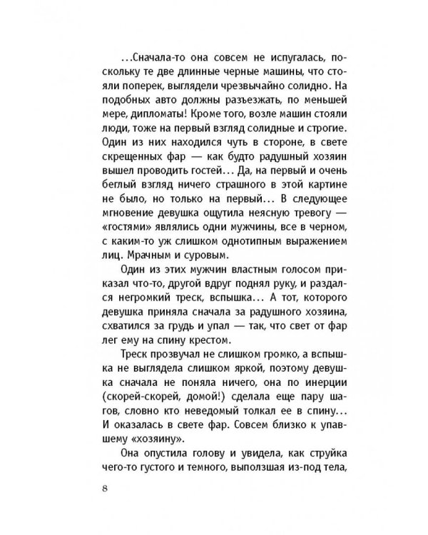 На темных аллеях