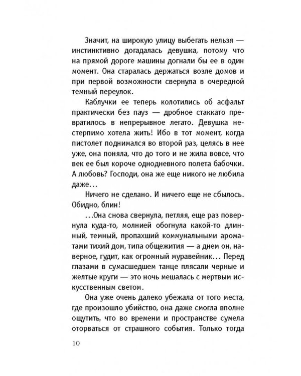 На темных аллеях