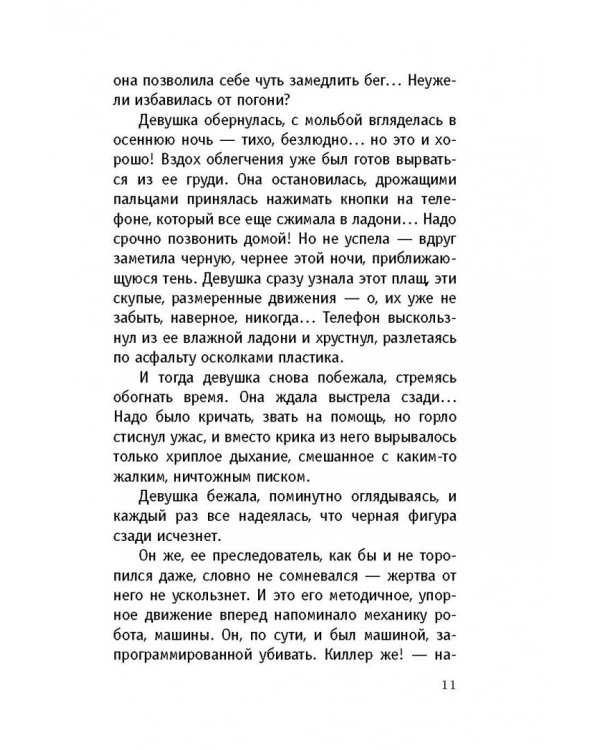 На темных аллеях