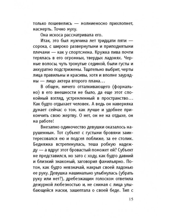 На темных аллеях