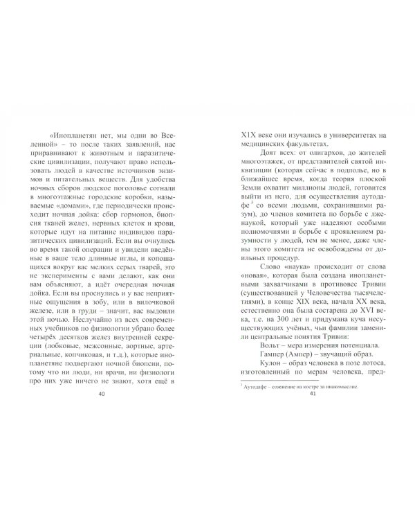 Плоская Земля и Теория относительности или Почему с нами не контачат инопланетяне