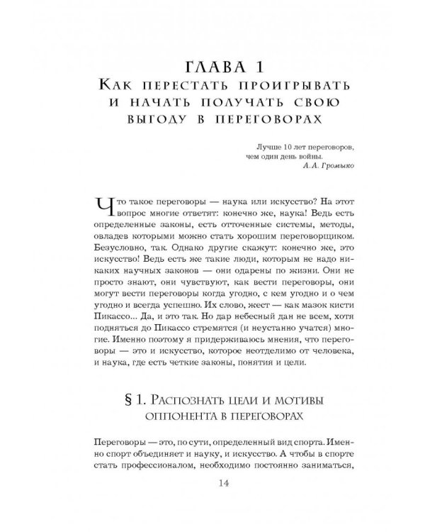 Кремлевская школа переговоров