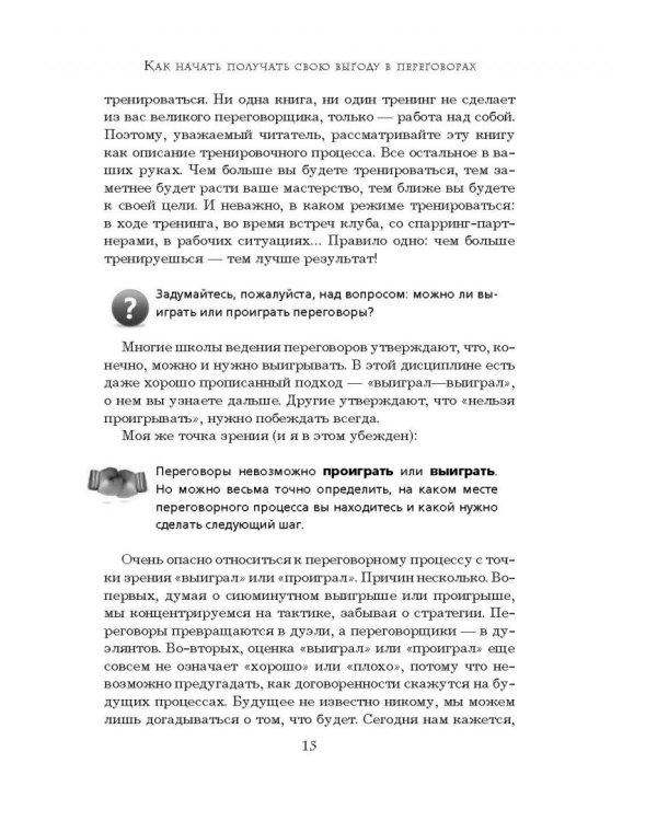 Кремлевская школа переговоров