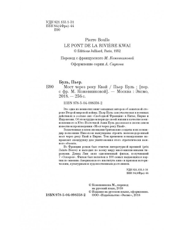 Мост через реку Квай