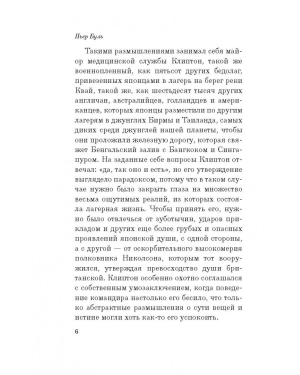 Мост через реку Квай