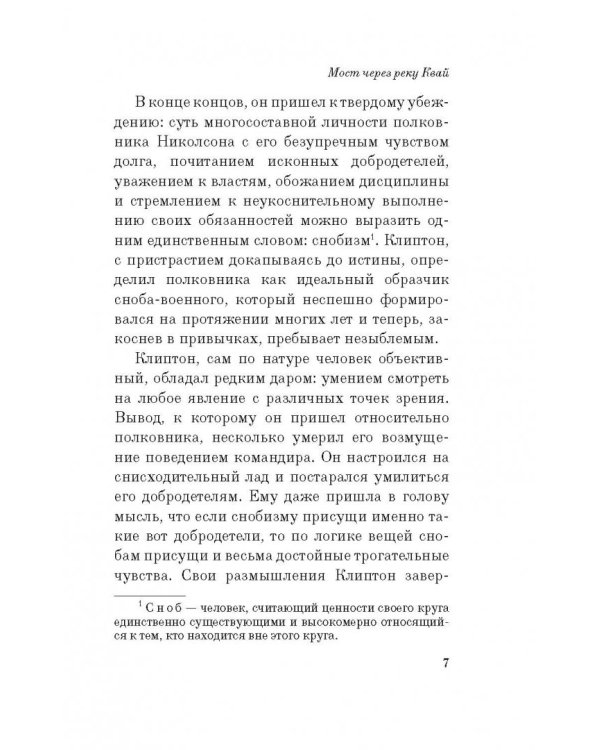 Мост через реку Квай