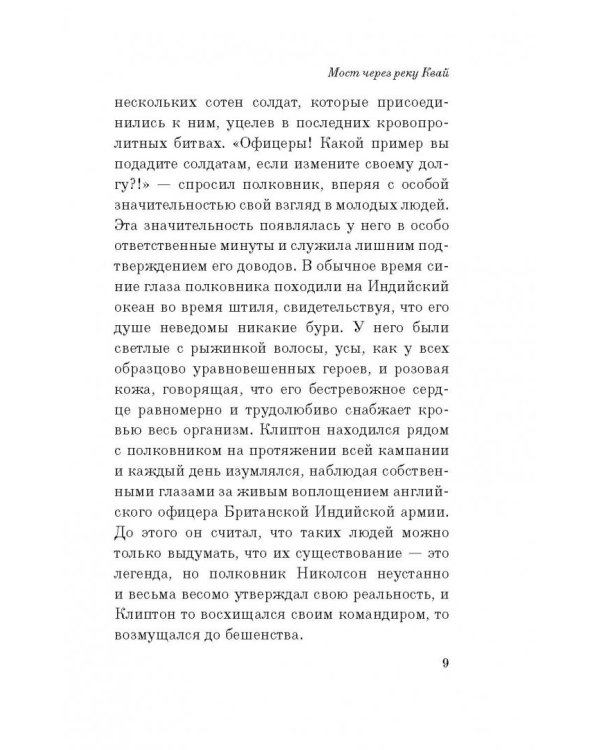 Мост через реку Квай