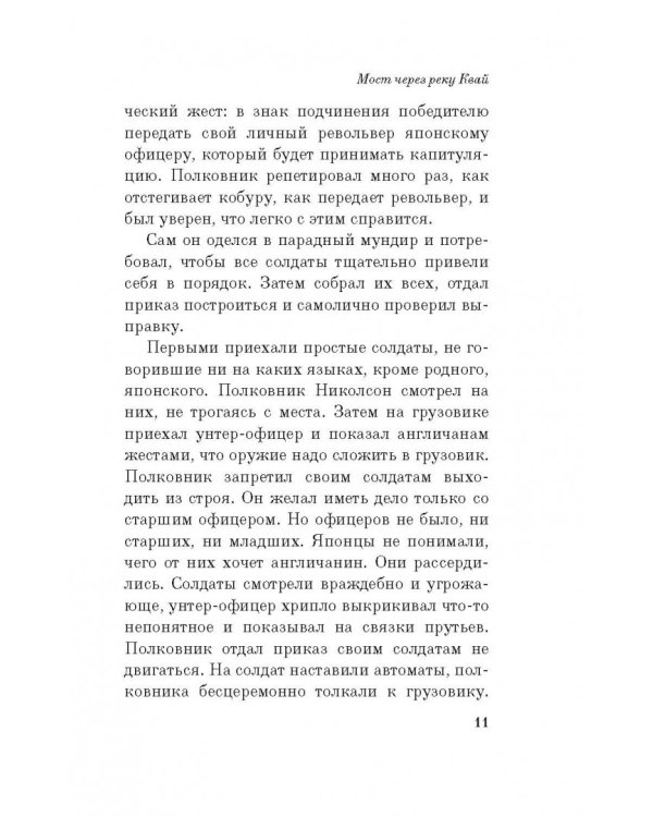 Мост через реку Квай