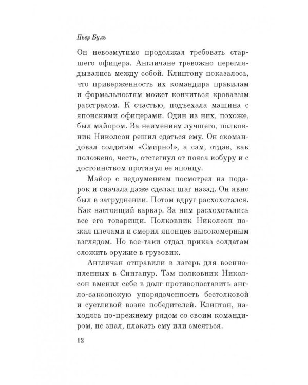 Мост через реку Квай