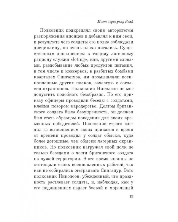 Мост через реку Квай