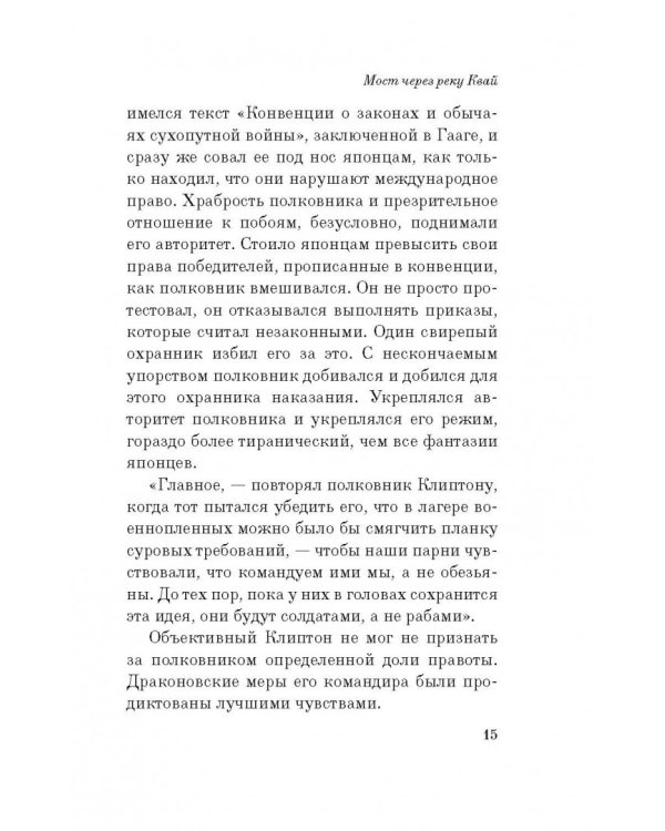 Мост через реку Квай