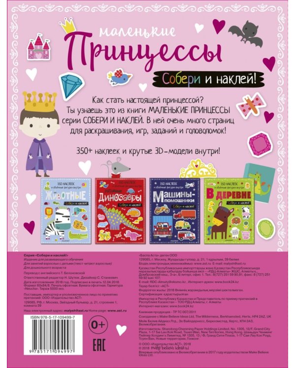 Маленькие принцессы