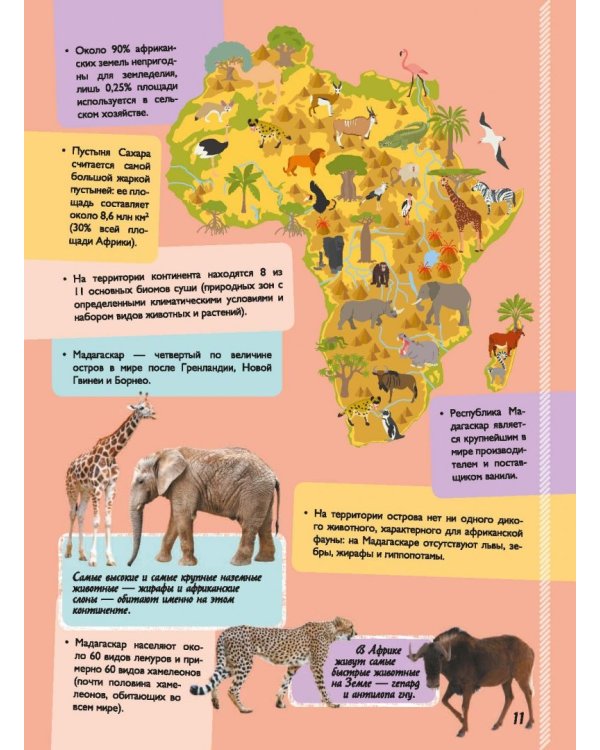 Невероятная книга о животных