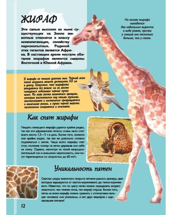 Невероятная книга о животных