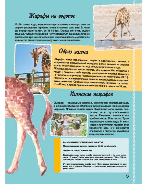 Невероятная книга о животных