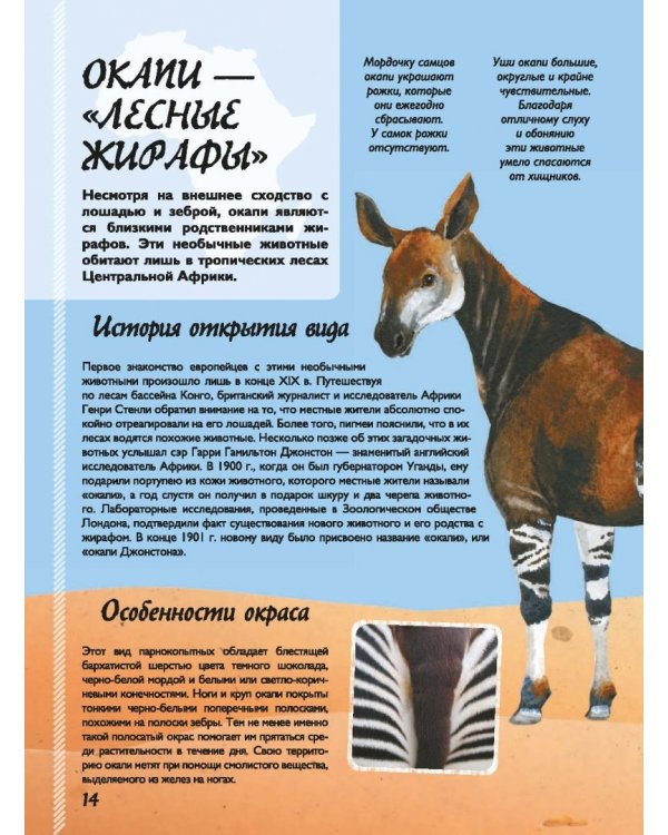 Невероятная книга о животных