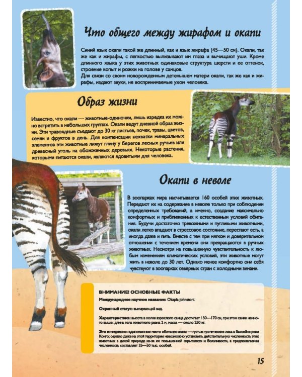 Невероятная книга о животных