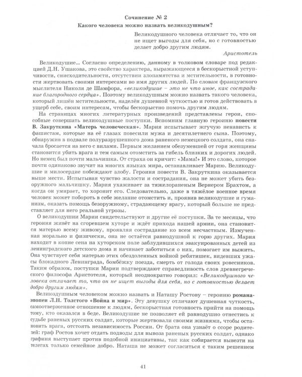 Допуск к ЕГЭ. Итоговое сочинение