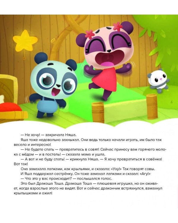 Хочу стать совёнком