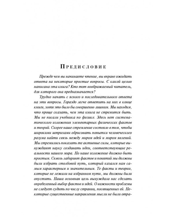 Эволюция физики